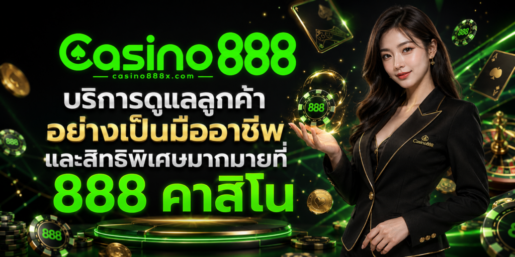 888 คาสิโน